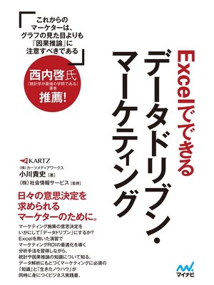 cover image of Excelでできるデータドリブン・マーケティング